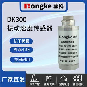 HSBG-V3200成都振动速度传感器