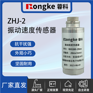 ZHJ-2成都振动传感器