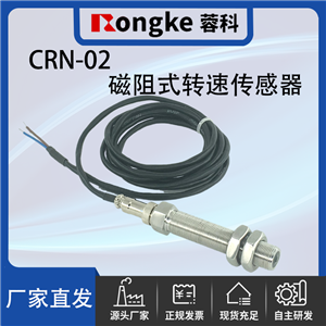 CRN-02磁阻转速传感器