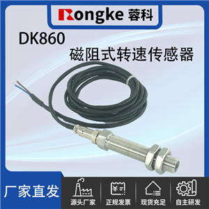 DK860磁阻转速传感器