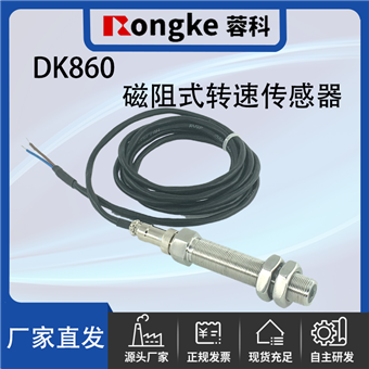 DK860磁阻转速传感器