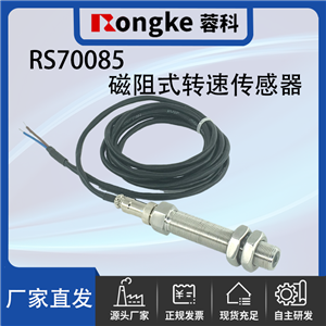 RS70085磁阻转速传感器