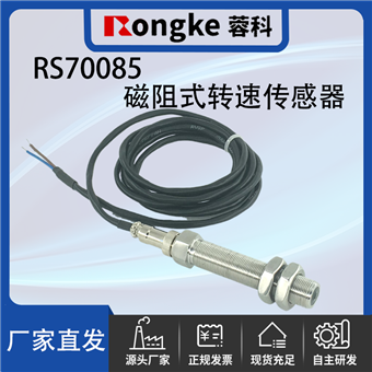 RS70085磁阻转速传感器
