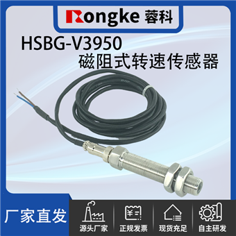 HSBG-V3950磁阻转速传感器