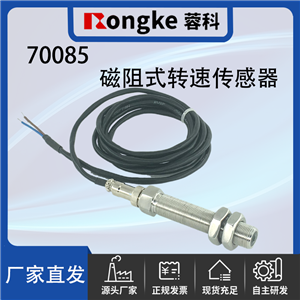 70085磁阻转速传感器