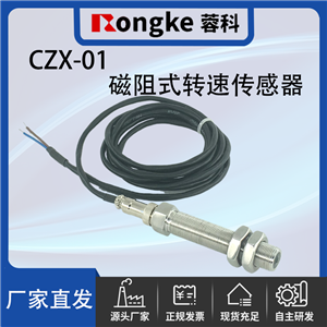 CZX-01磁阻转速传感器探头