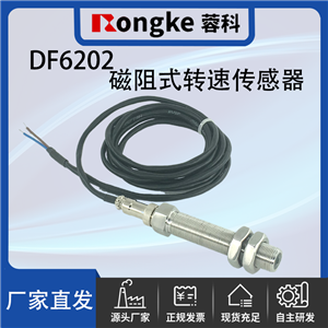 DF6202磁阻转速传感器