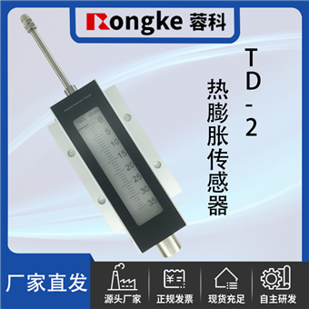 TD-2-蓉科RONGKE热膨胀传感器