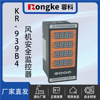 KR-939B4/RONGKE蓉科风机安全监控器