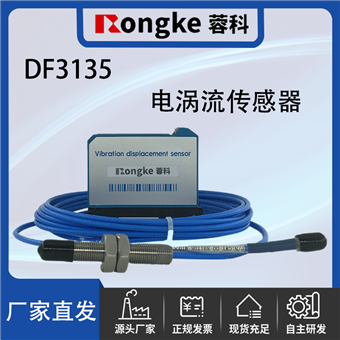 DF3135电涡流位移传感器探头