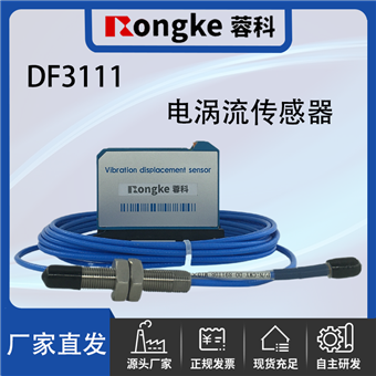 DF3111电涡流位移传感器探头