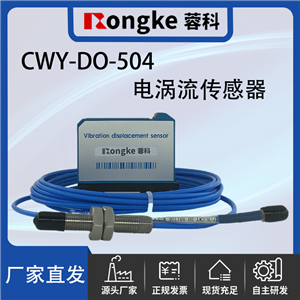 CWY-DO-504电涡流位移传感器探头-厂家